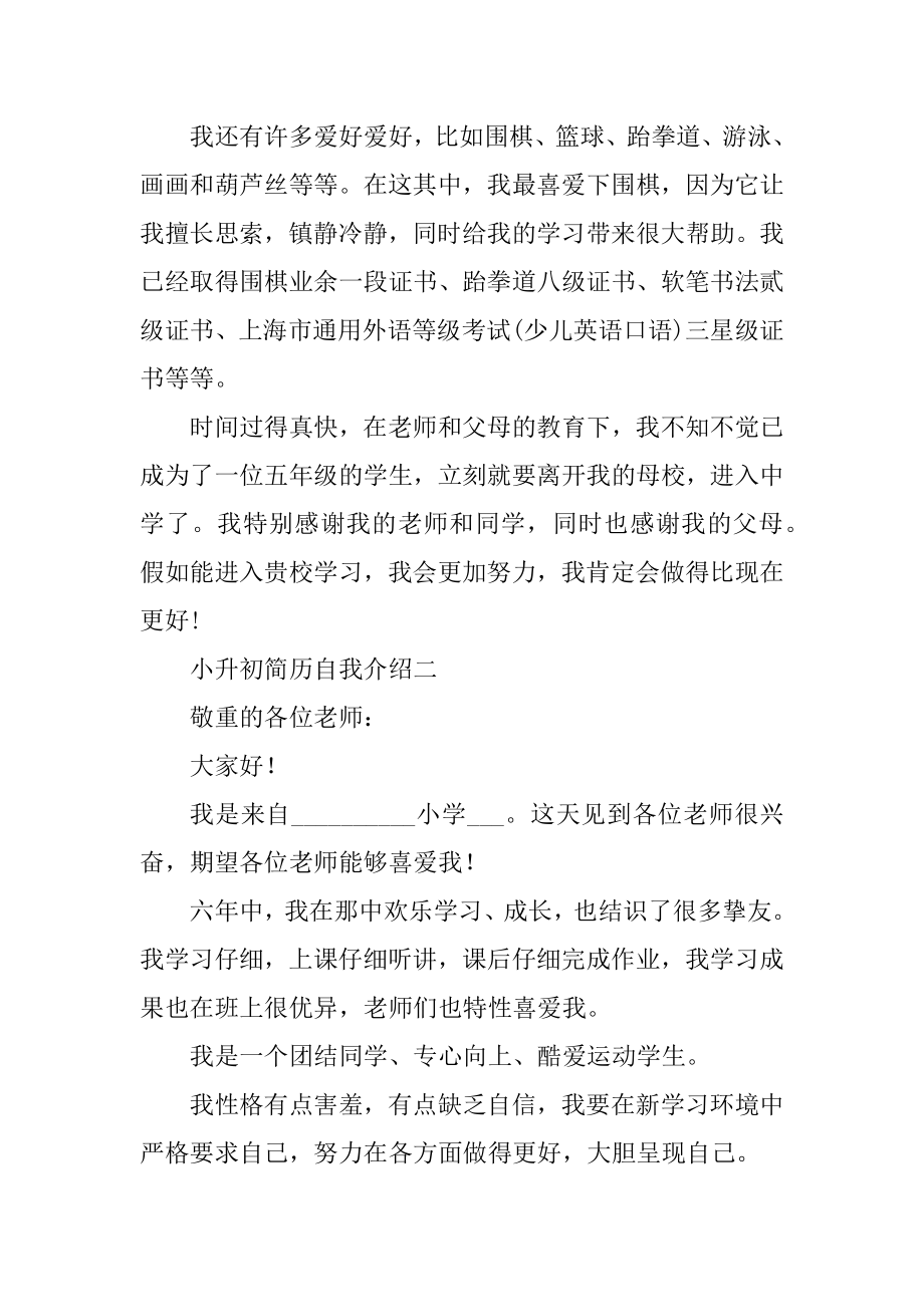 小升初简历自我介绍五篇例文.docx_第2页