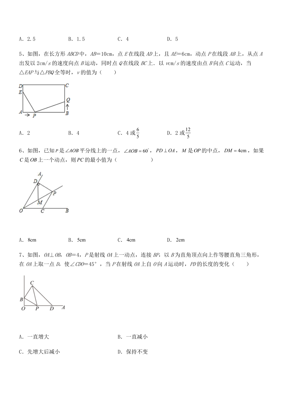 知识点详解人教版八年级数学下册第十八章-平行四边形同步训练试题(含答案解析).docx_第2页