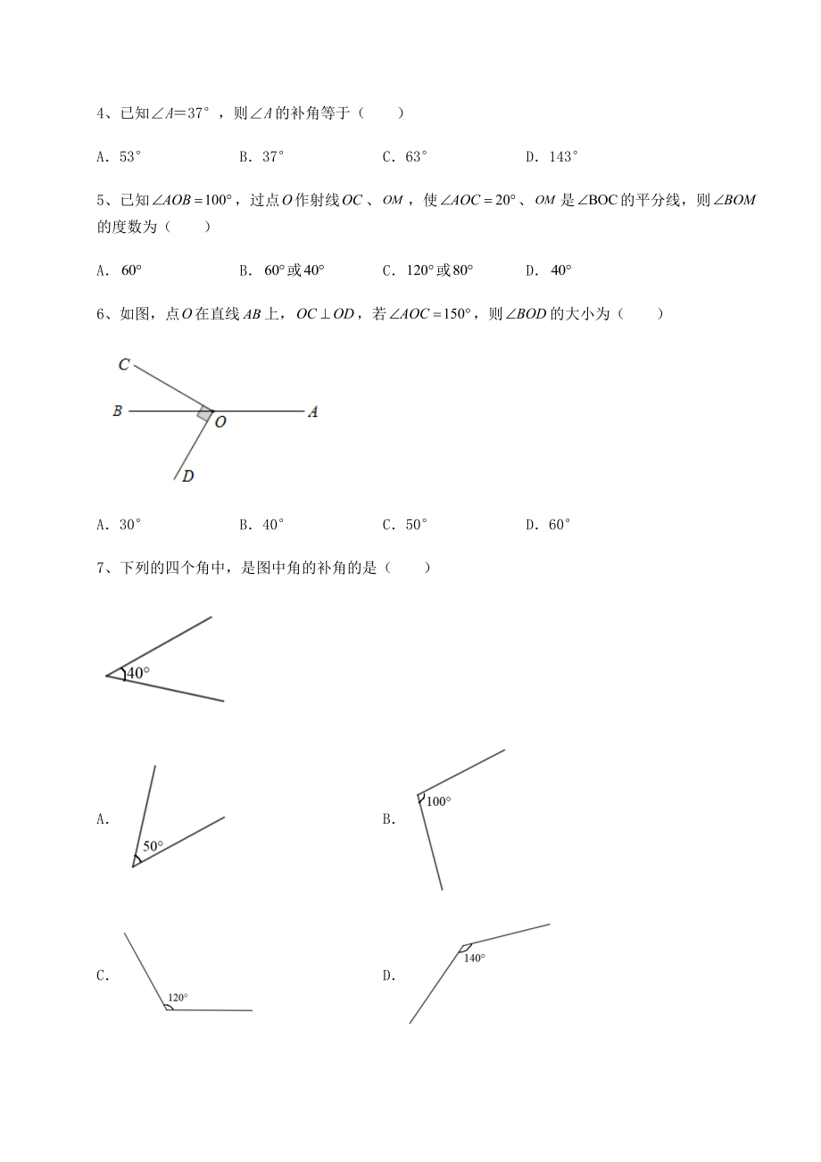 难点详解沪教版(上海)六年级数学第二学期第七章线段与角的画法定向测评试卷(含答案解析).docx_第2页