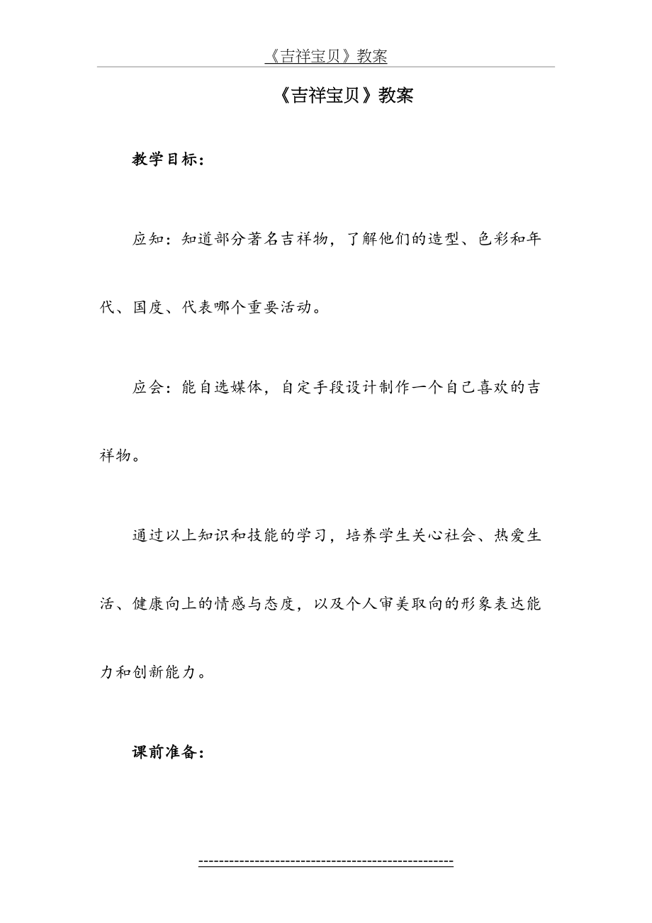 《吉祥宝贝》教案.doc_第2页