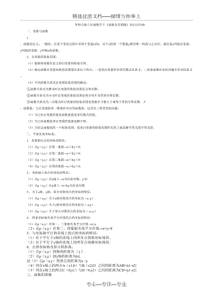 华师大版八年级数学下函数及其图像知识点归纳(共4页).doc