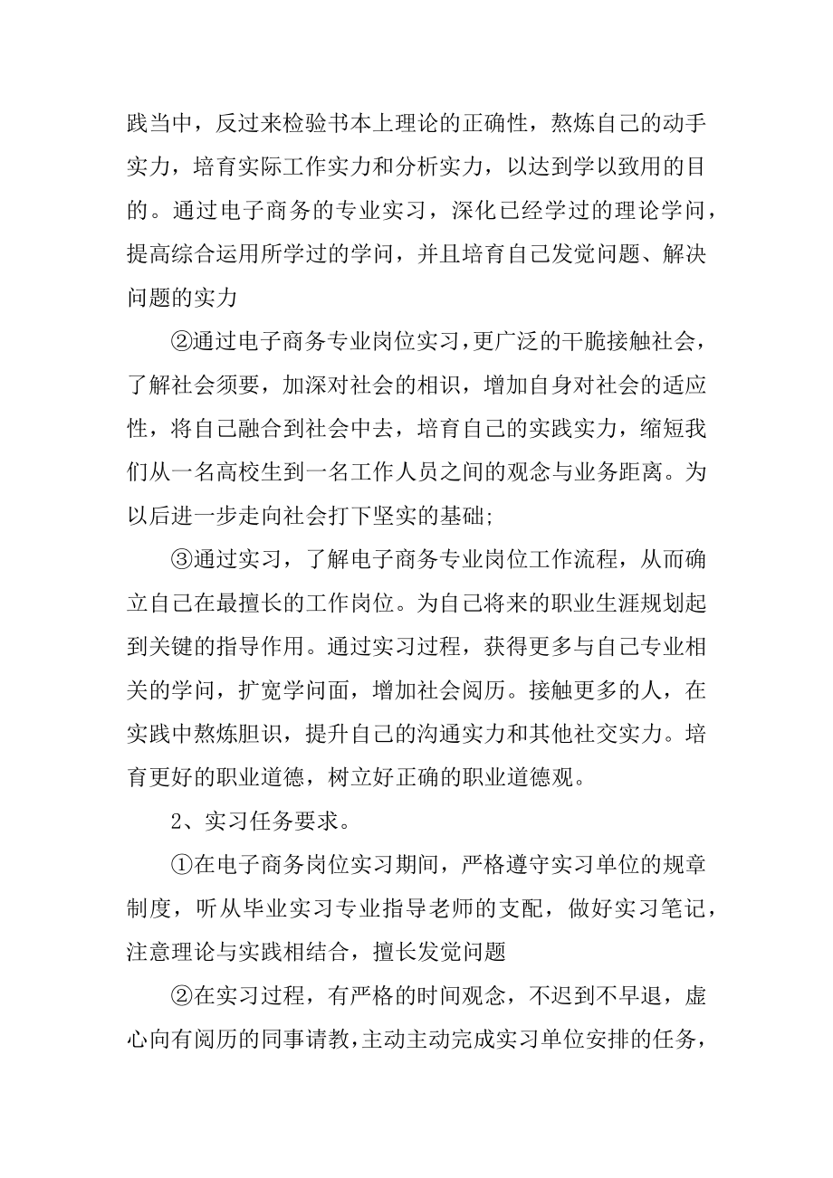 电子商务实习报告汇编.docx_第2页