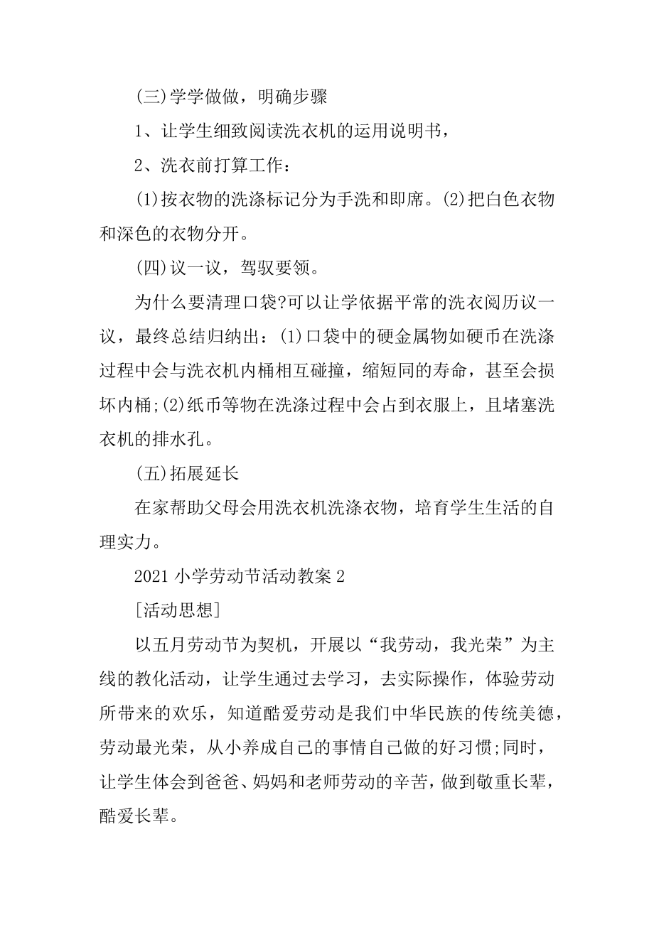 2021小学劳动节活动教案汇编.docx_第2页