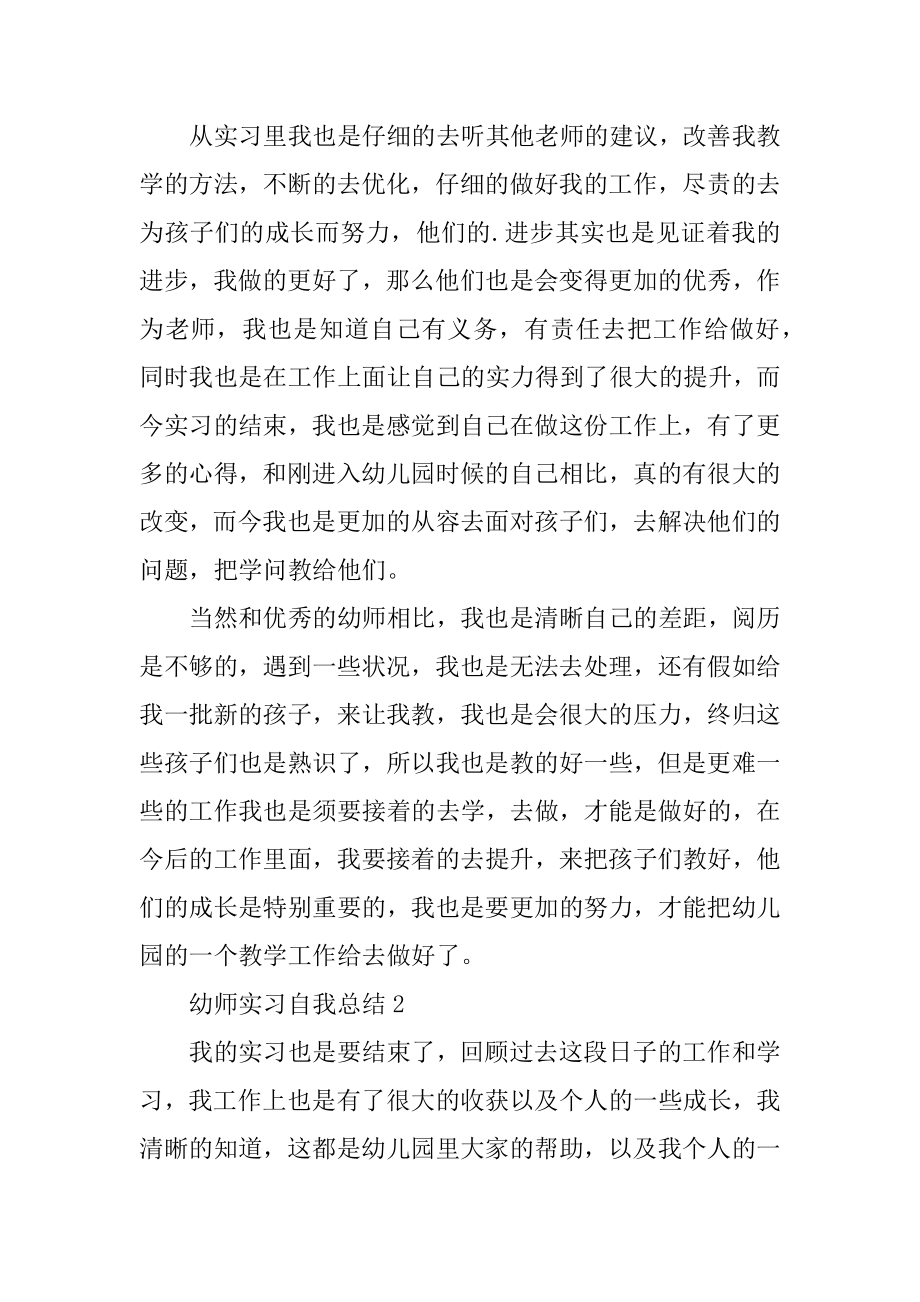 幼师实习自我总结十篇汇总.docx_第2页