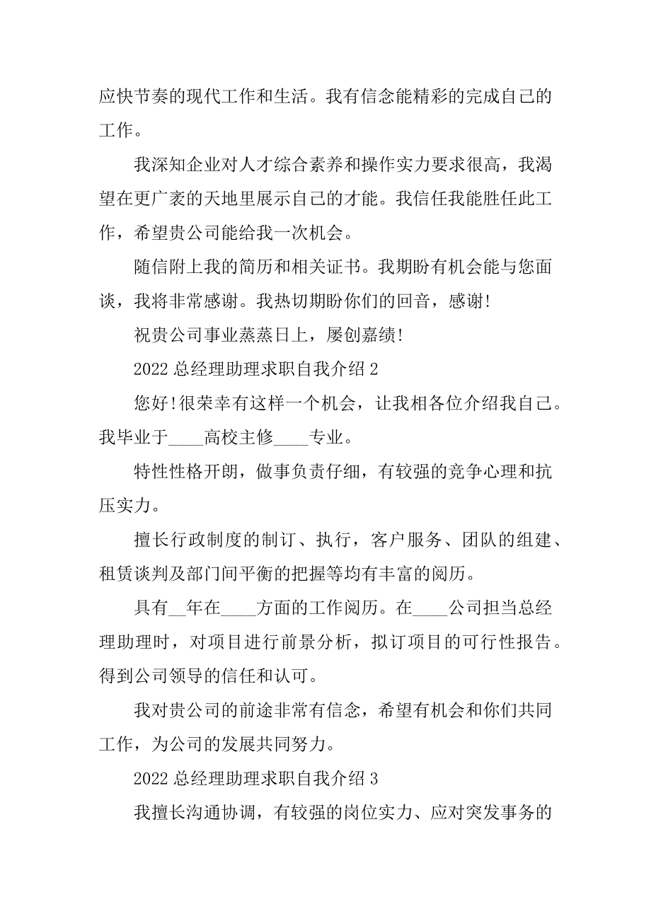 2022总经理助理求职自我介绍精选.docx_第2页