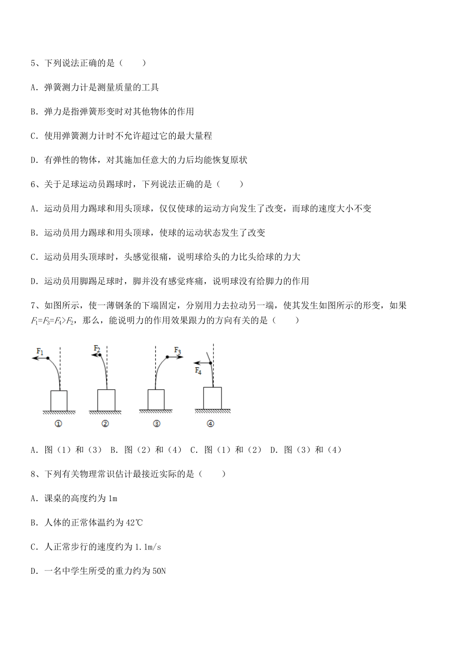 2022年最新人教版八年级物理下册第七章-力专项测试试卷.docx_第2页