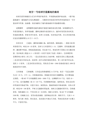 皖甘一号结球甘蓝露地的栽培.docx