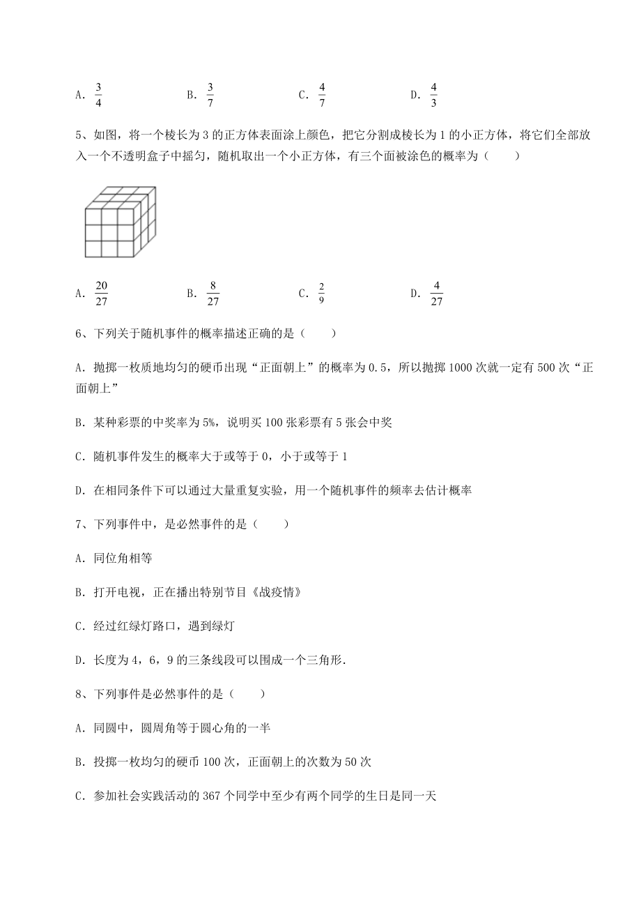 2022年最新强化训练沪科版九年级数学下册第26章概率初步章节训练试题(精选).docx_第2页