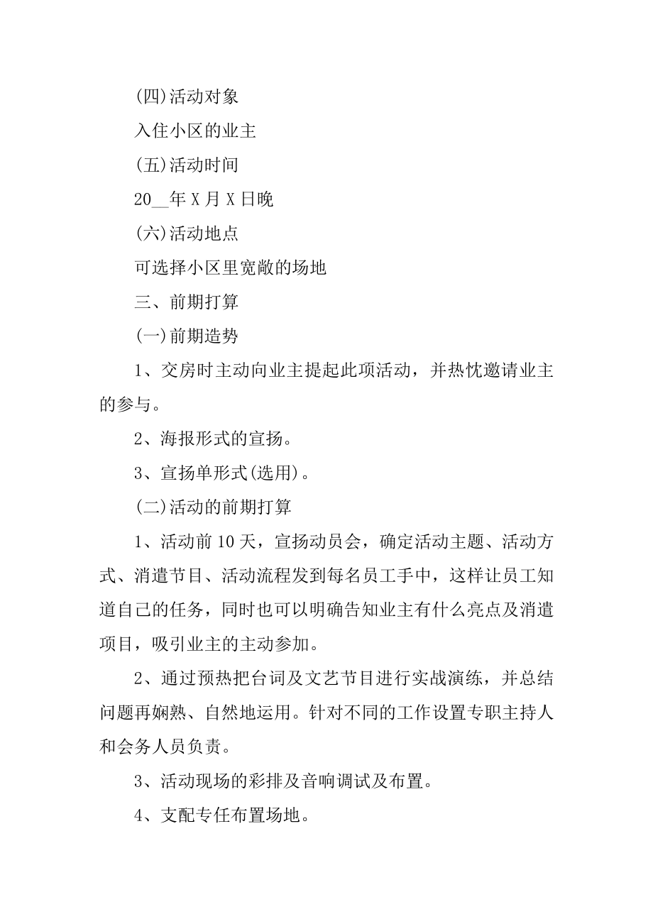 精选公司团建活动方案例文.docx_第2页