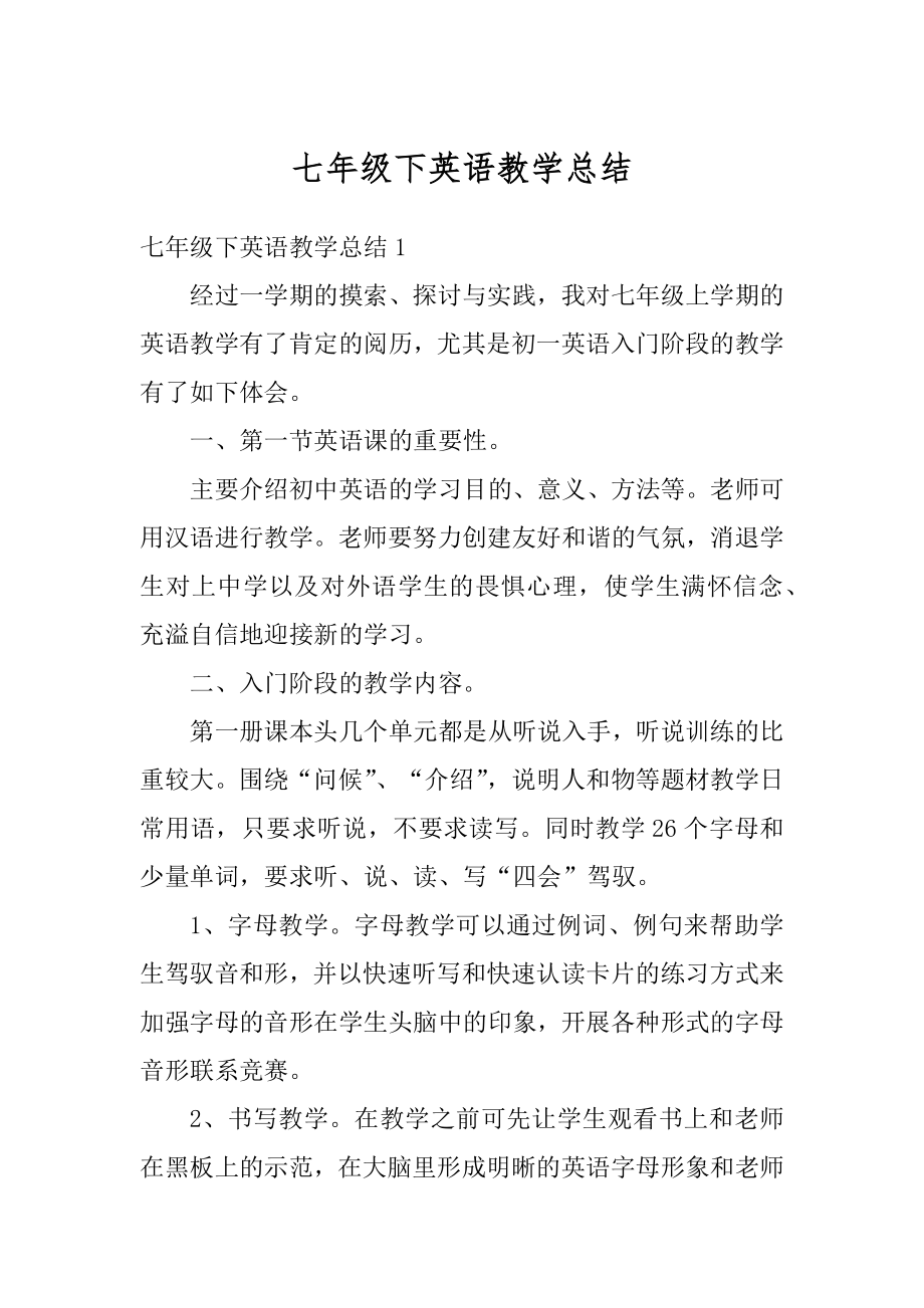 七年级下英语教学总结精选.docx_第1页