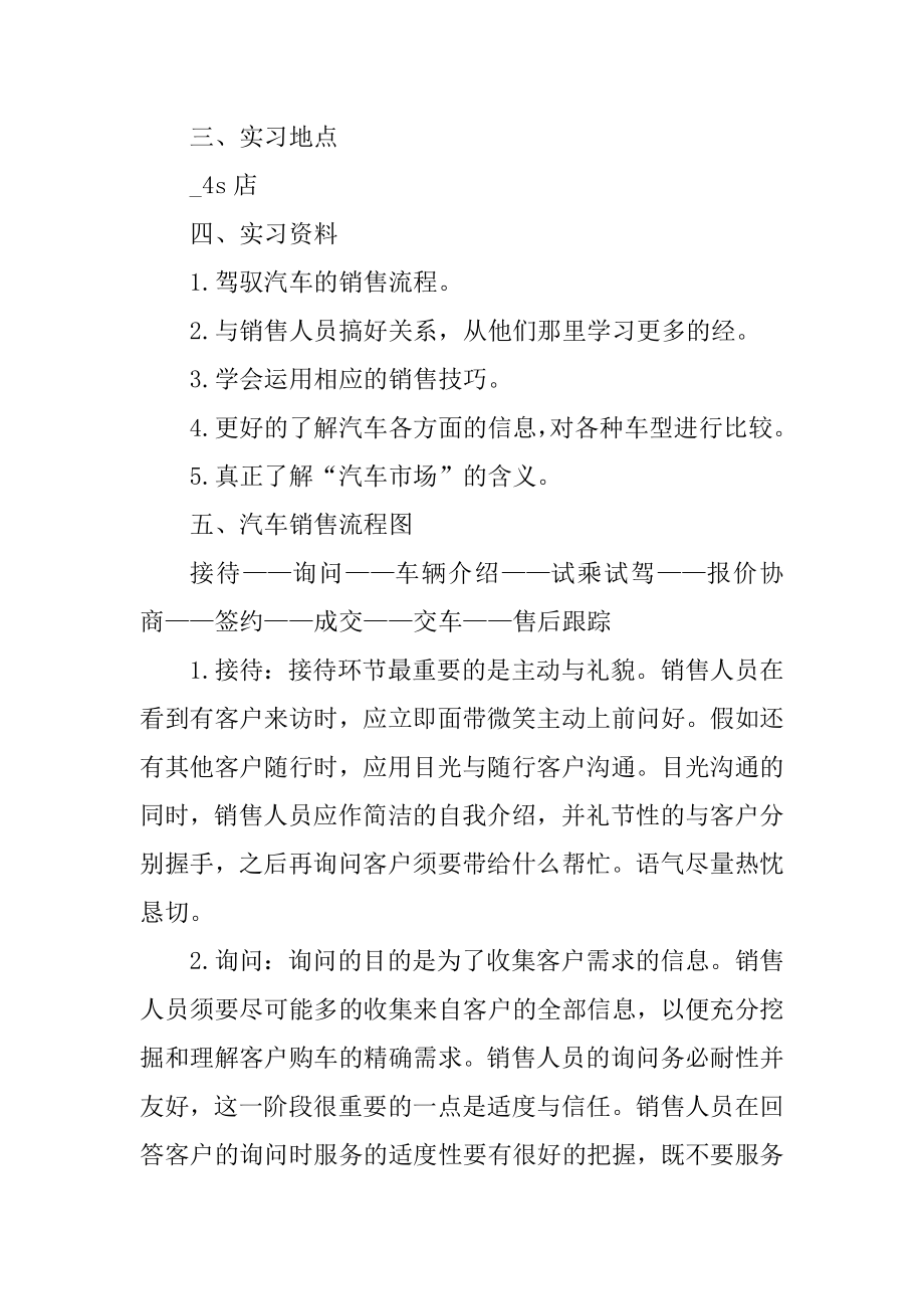 毕业销售岗位实习工作总结范文10篇例文.docx_第2页