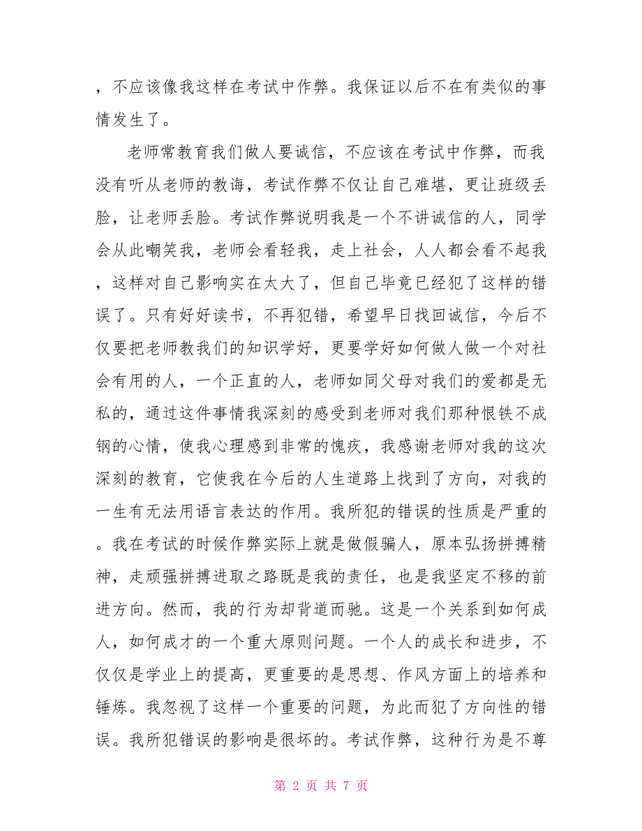 检讨书1000字关于反省.doc_第2页