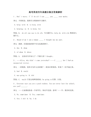 备考模拟练习最新高考英语备考历年真题合集(含答案解析).docx