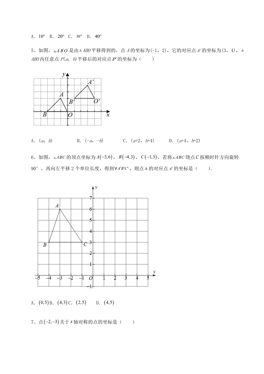 2022年必考点解析京改版九年级数学下册第二十三章-图形的变换难点解析试卷(精选含答案).docx_第2页