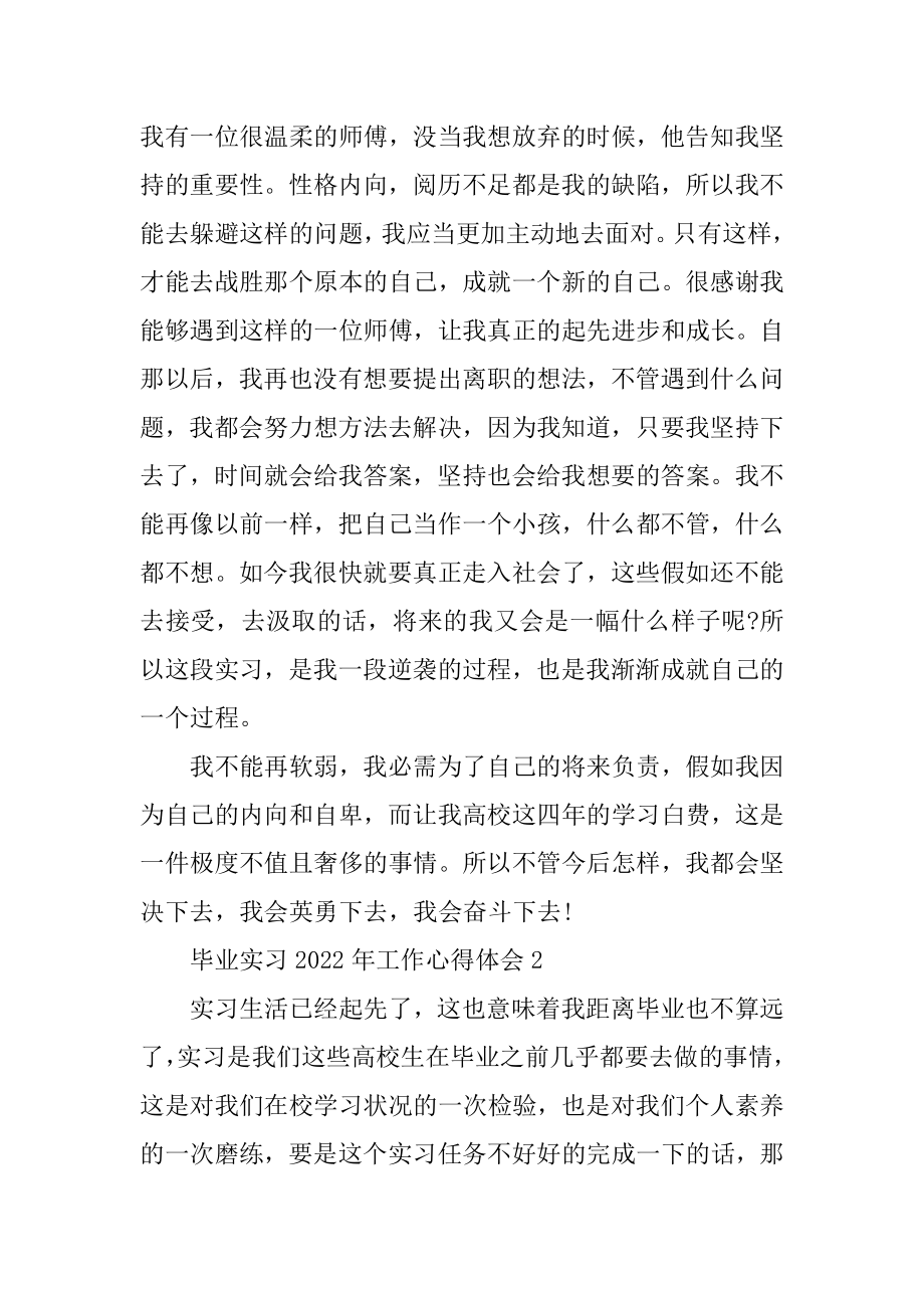 毕业实习2022年工作心得体会汇编.docx_第2页