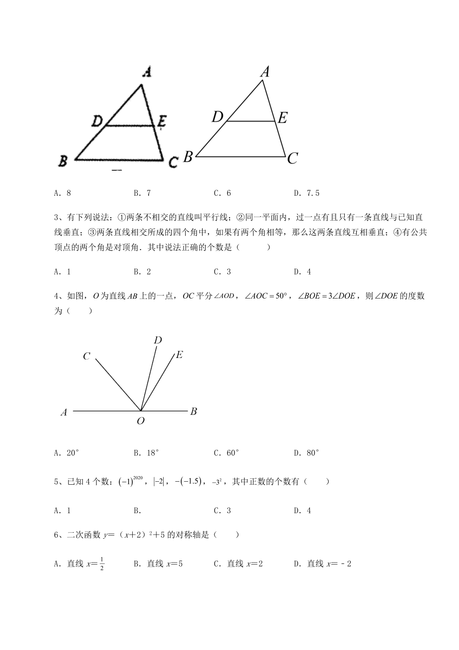 真题汇总：2022年北京市门头沟区中考数学历年真题定向练习-卷(Ⅰ)(含答案解析).docx_第2页