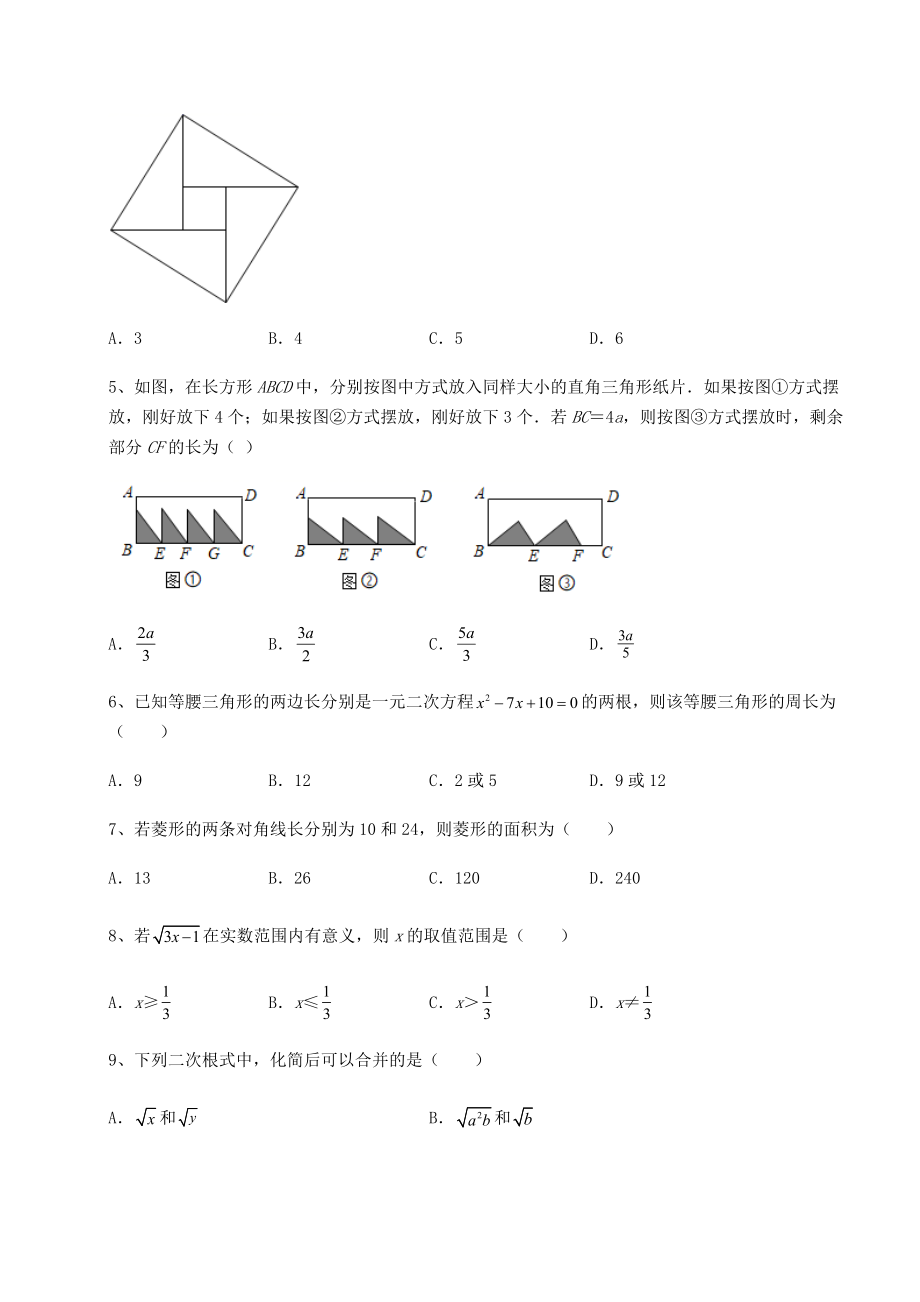 2022年最新沪科版八年级下册数学期末综合练习-(A)卷(含答案详解).docx_第2页