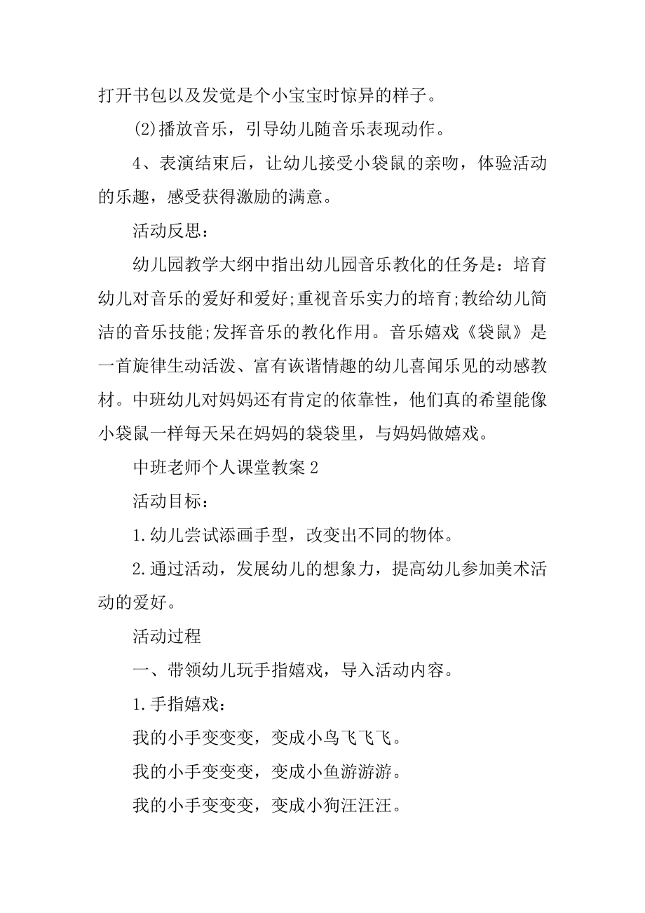 中班老师个人课堂教案精编.docx_第2页