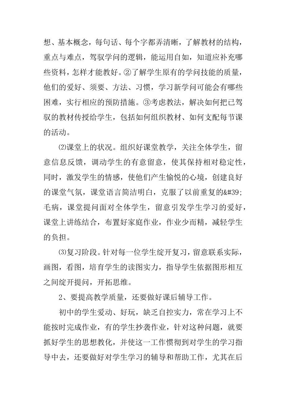 精选中学教师个人总结汇编.docx_第2页