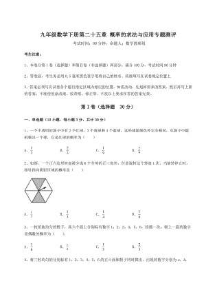 精品试卷京改版九年级数学下册第二十五章-概率的求法与应用专题测评练习题(含详解).docx