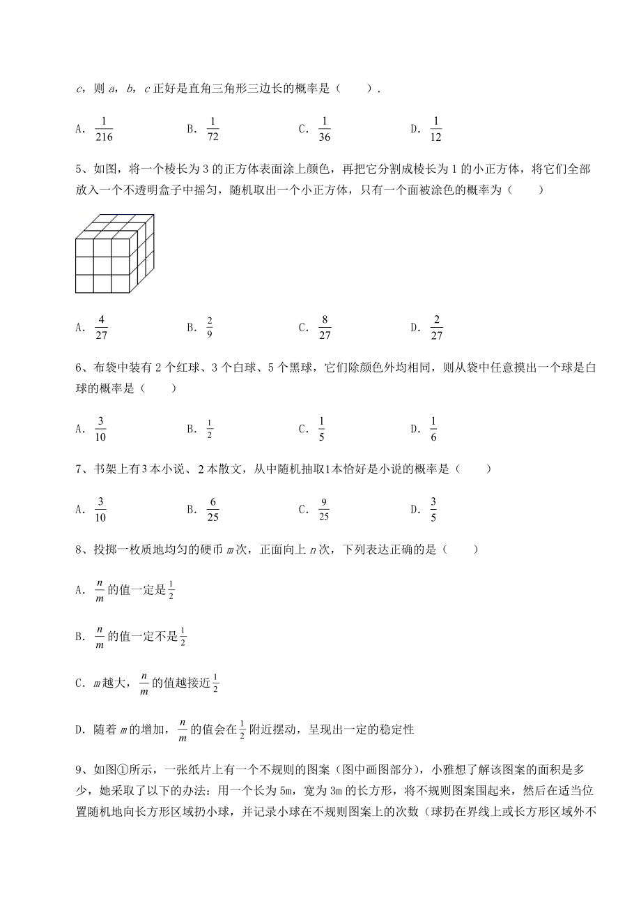 精品试卷京改版九年级数学下册第二十五章-概率的求法与应用专题测评练习题(含详解).docx_第2页