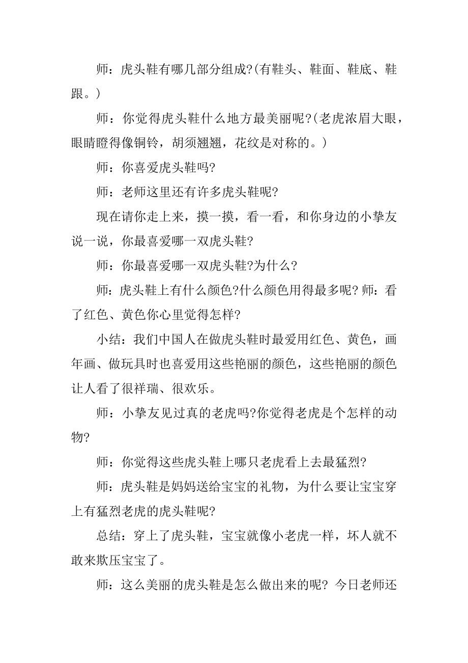 大班美术区域活动教案优质.docx_第2页