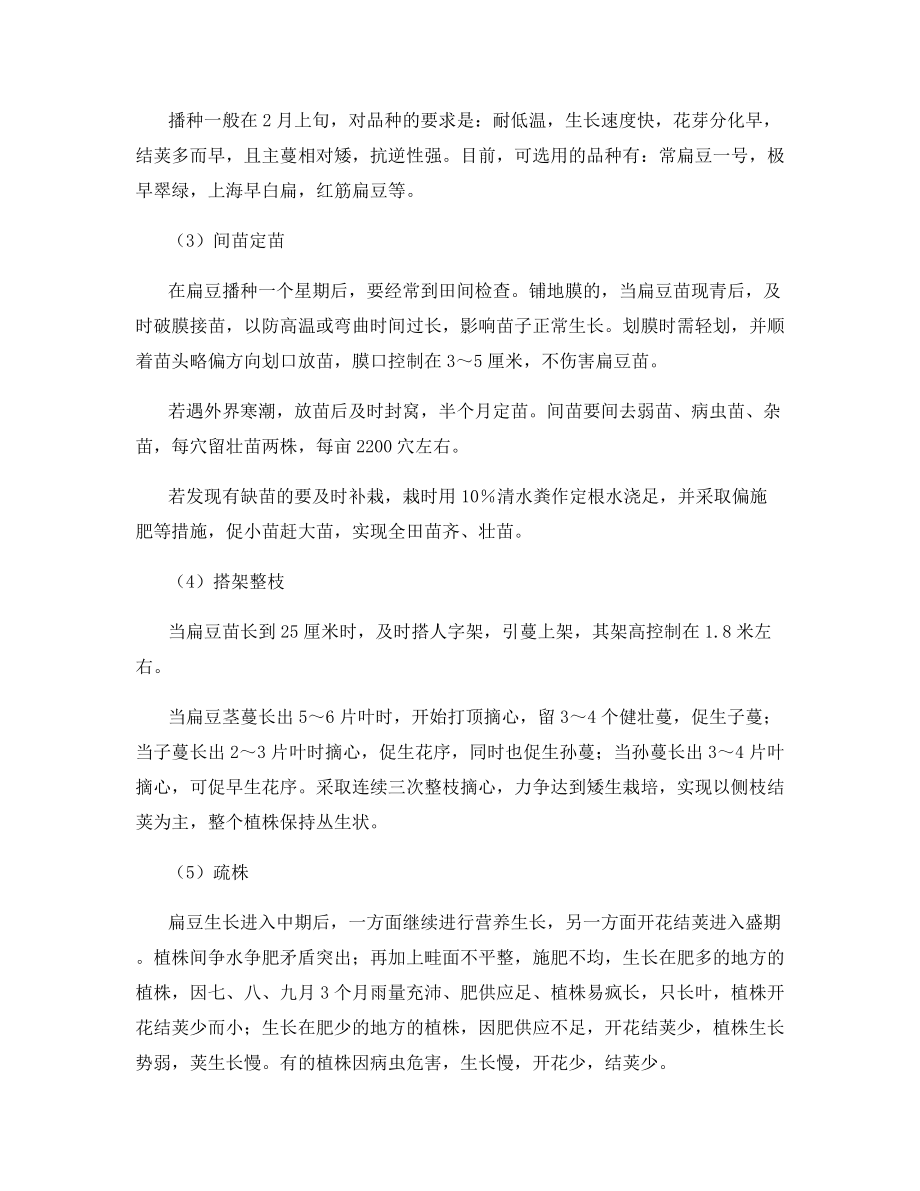 棚内搭架栽培扁豆变密技术(上).docx_第2页