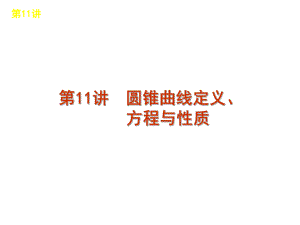 圆锥曲线定义ppt课件.ppt