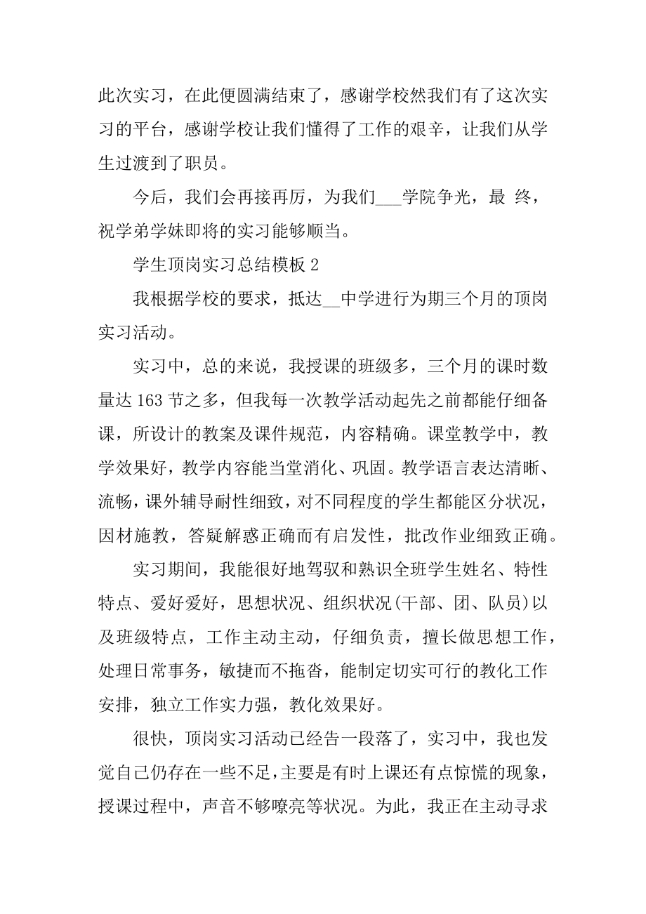 学生顶岗实习总结模板汇总.docx_第2页