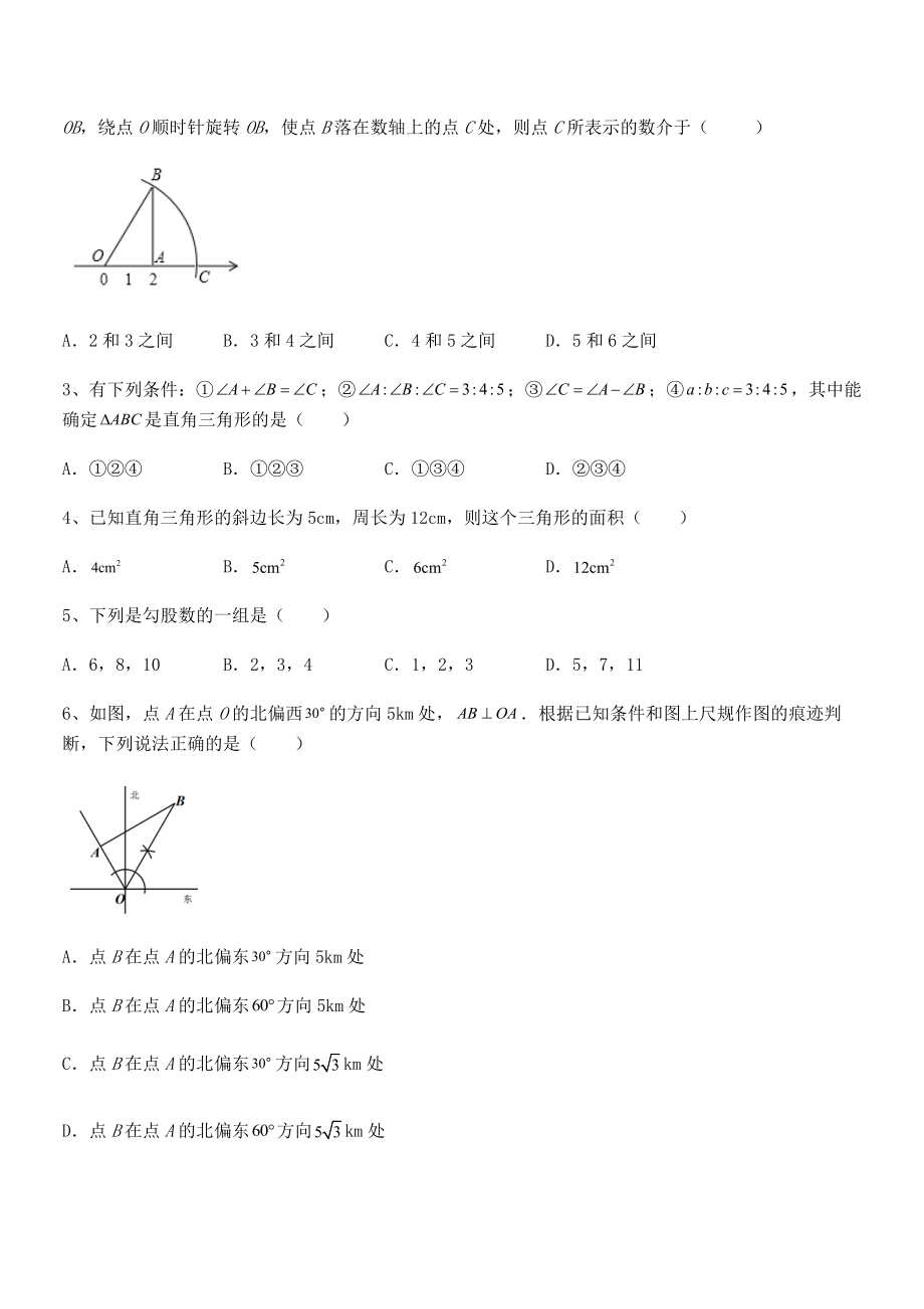 精品解析2022年最新人教版八年级数学下册第十七章-勾股定理章节测评试题(含答案解析).docx_第2页