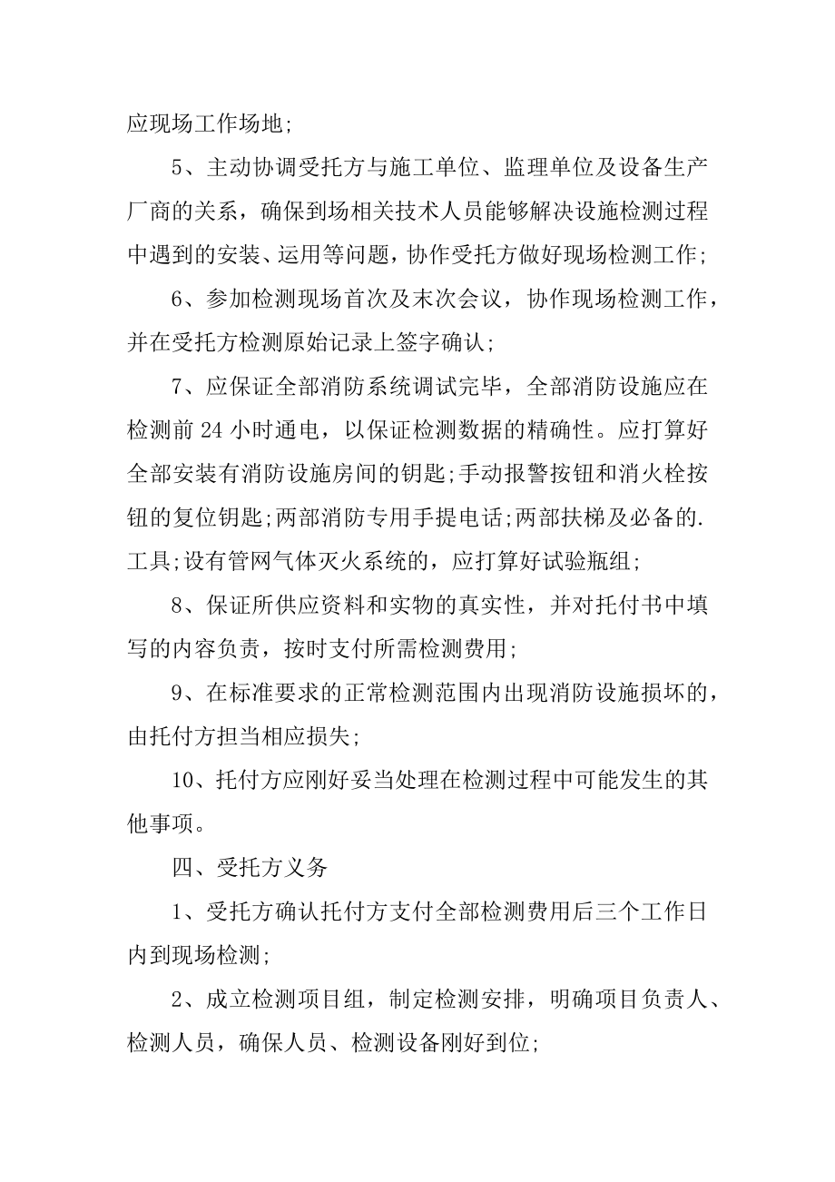 个人检测委托通用协议书5篇汇编.docx_第2页