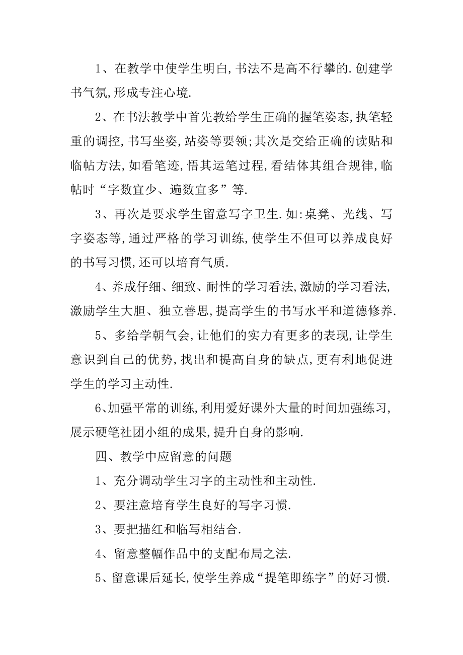 小学汉字之谜社团活动方案汇编.docx_第2页