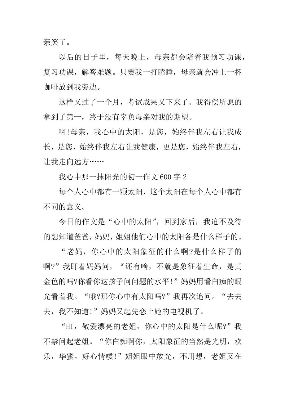 我心中那一抹阳光的初一作文600字优质.docx_第2页