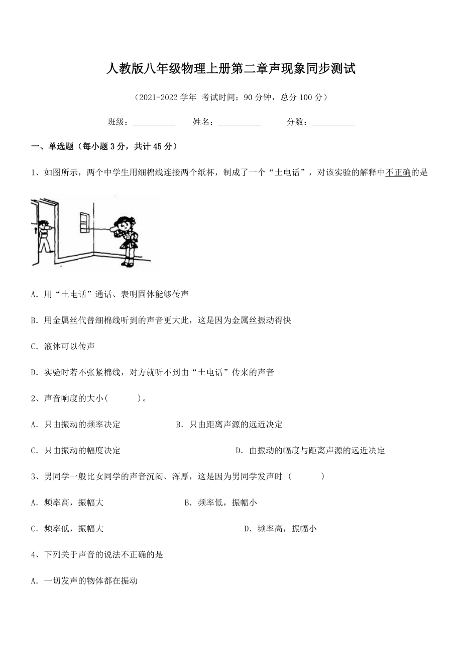 精品解析：最新人教版八年级物理上册第二章声现象同步测试试题(名师精选).docx_第2页