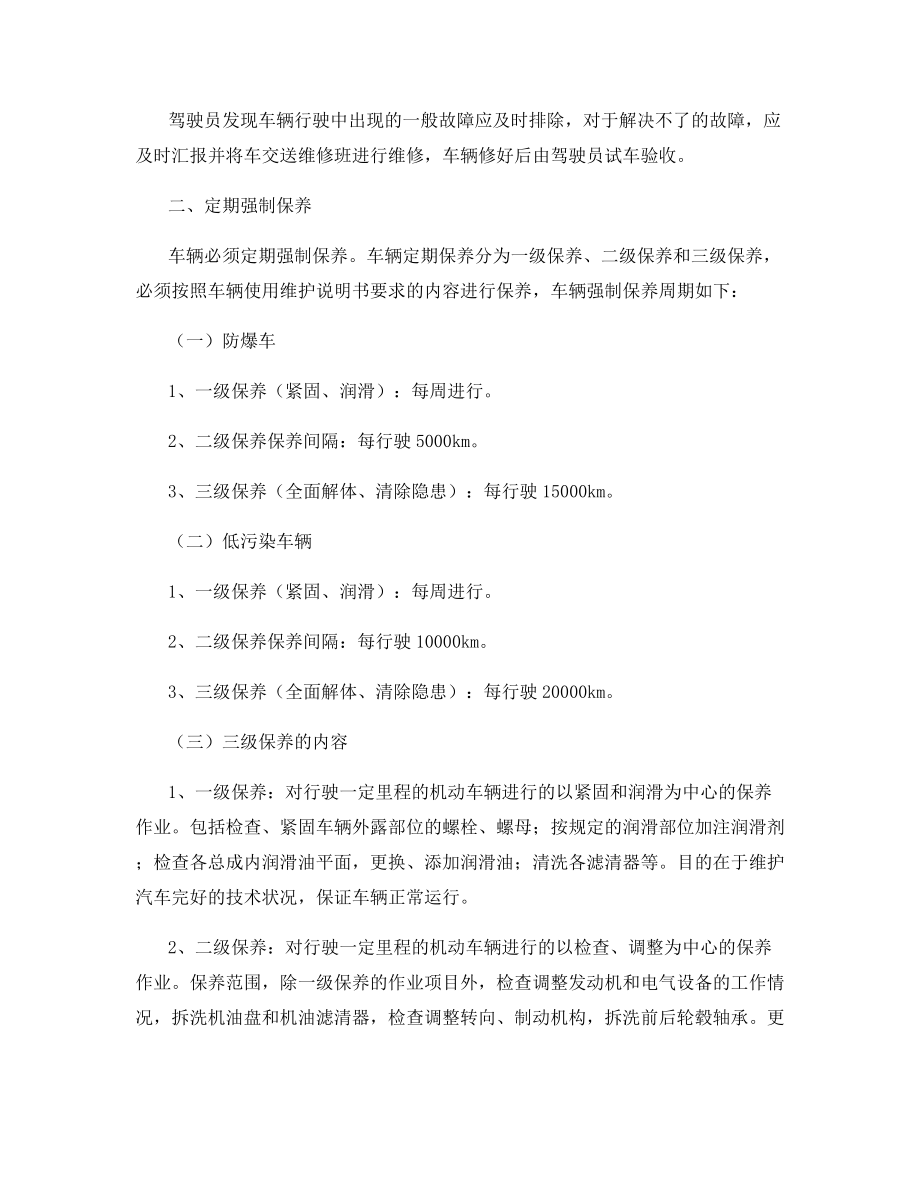 车辆日常维护、保养及点检制度.docx_第2页