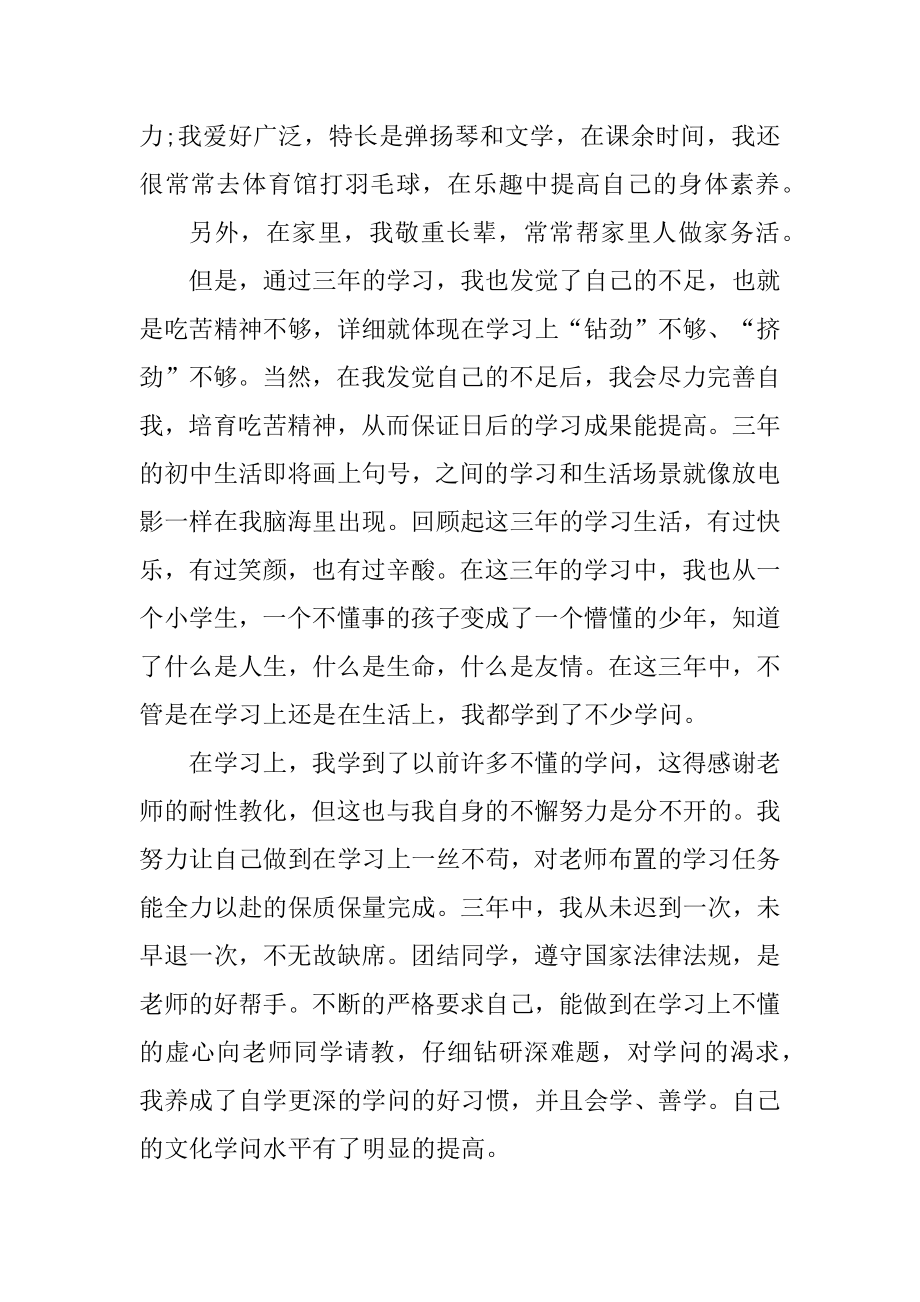 初中期末总结与反思5篇范文.docx_第2页