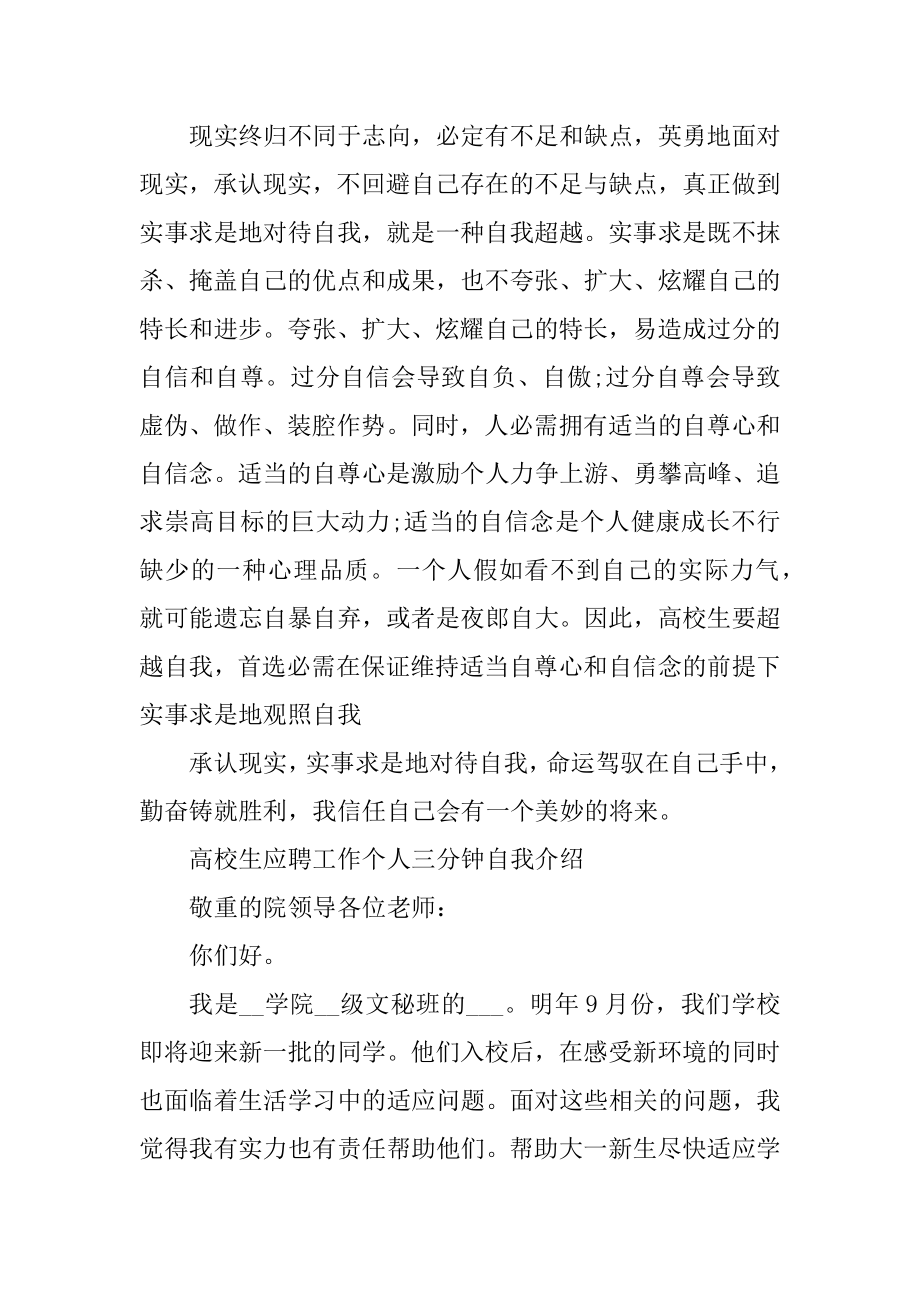 大学生应聘工作个人三分钟自我介绍模板范文.docx_第2页