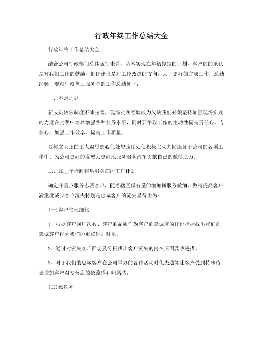 行政年终工作总结大全.docx_第1页