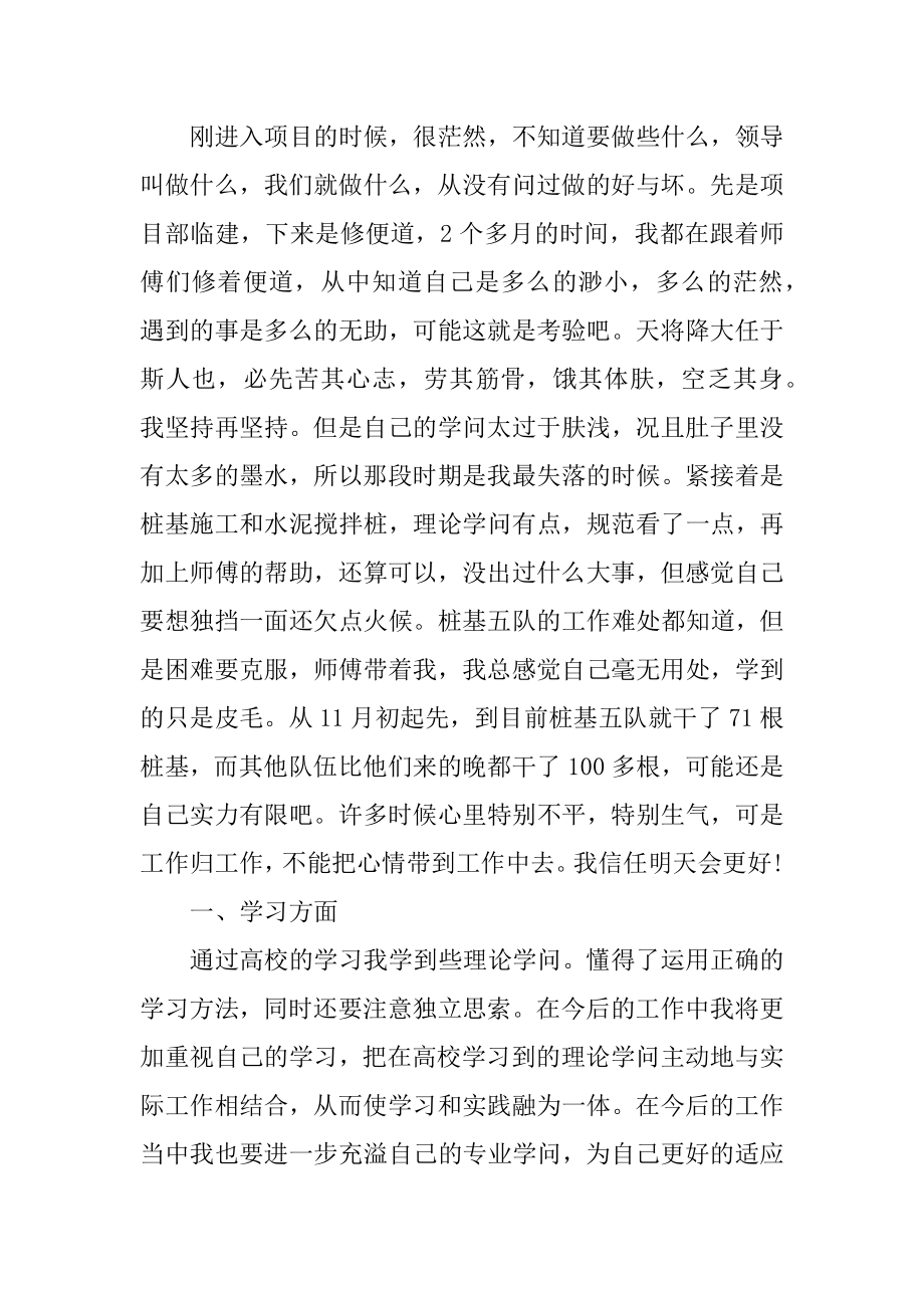 2022毕业生实习期工作总结模板范例.docx_第2页