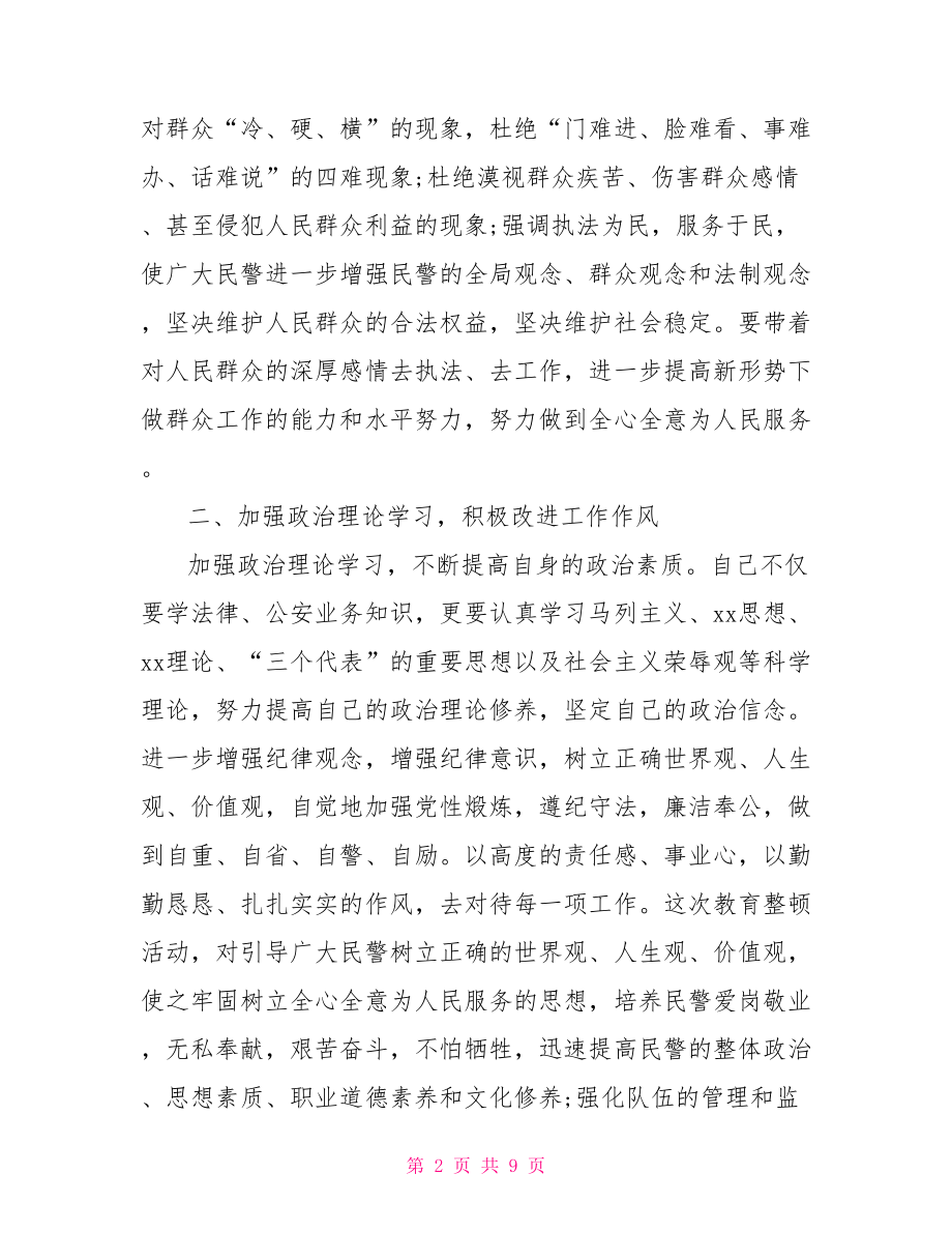 政法队伍教育整顿心得体会范文.doc_第2页