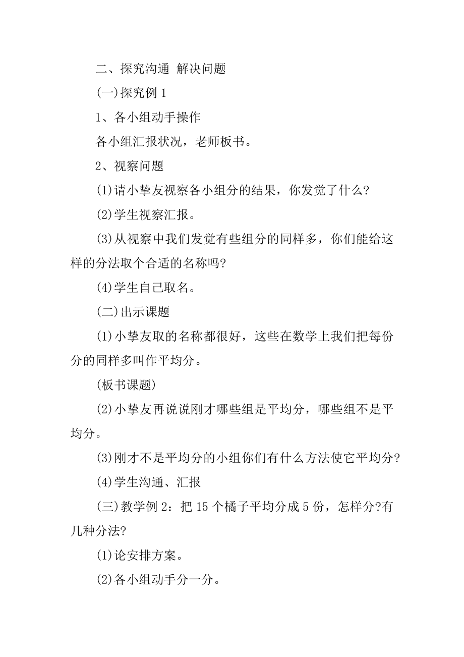 小学数学二年级下教案精选.docx_第2页