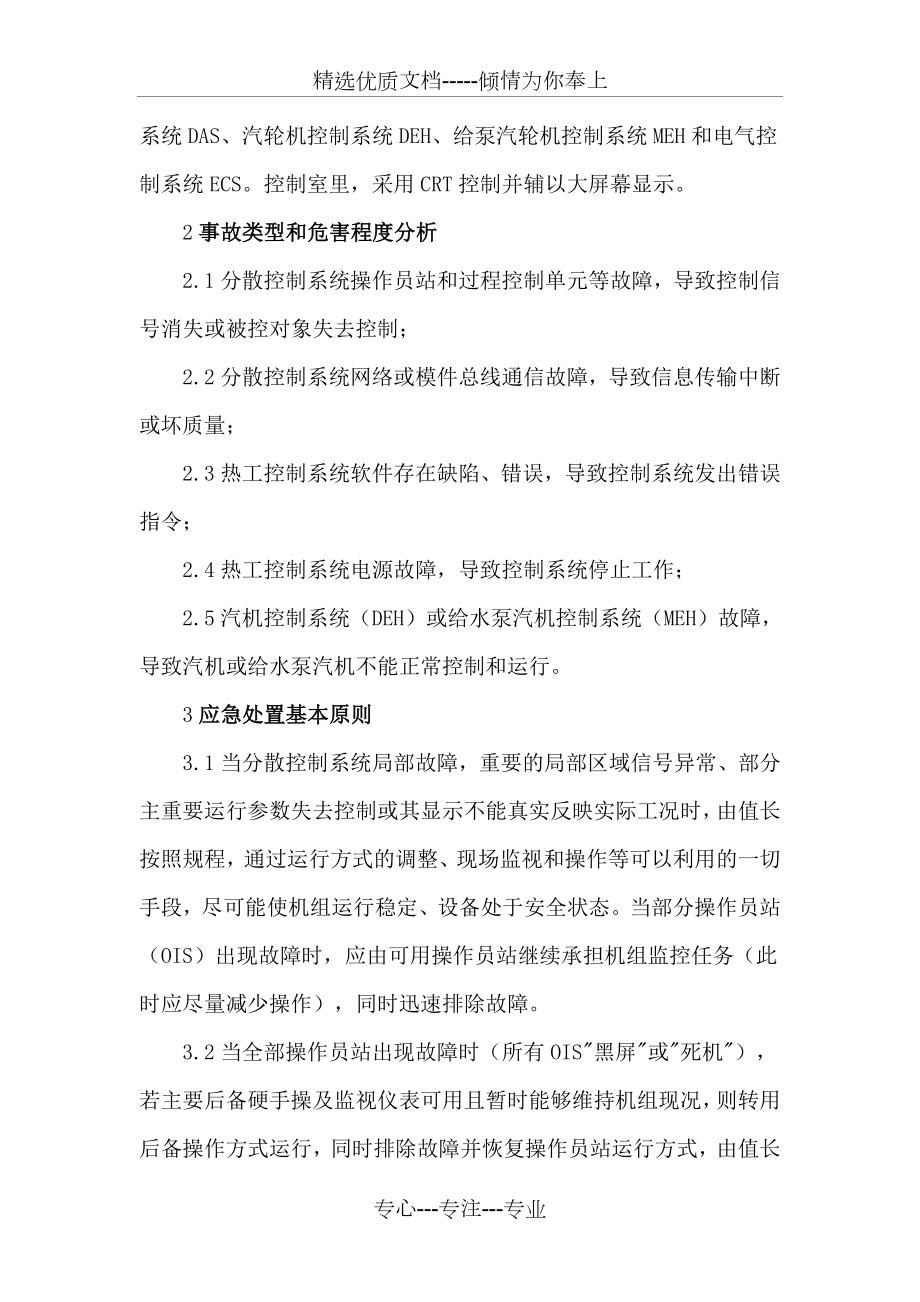 热工控制系统故障专项应急预案(共11页).doc_第2页