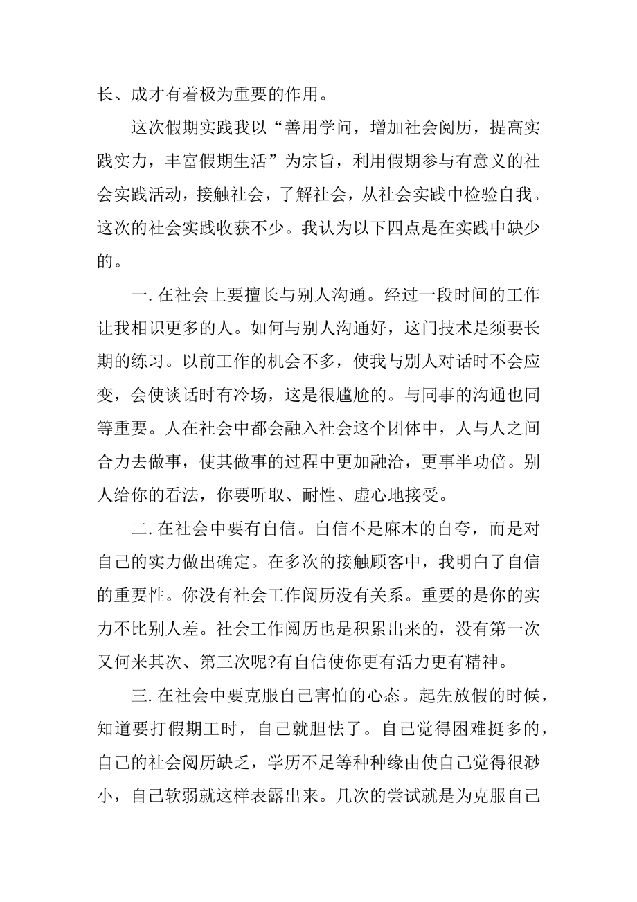 2021毕业生销售实习报告范文汇编.docx_第2页