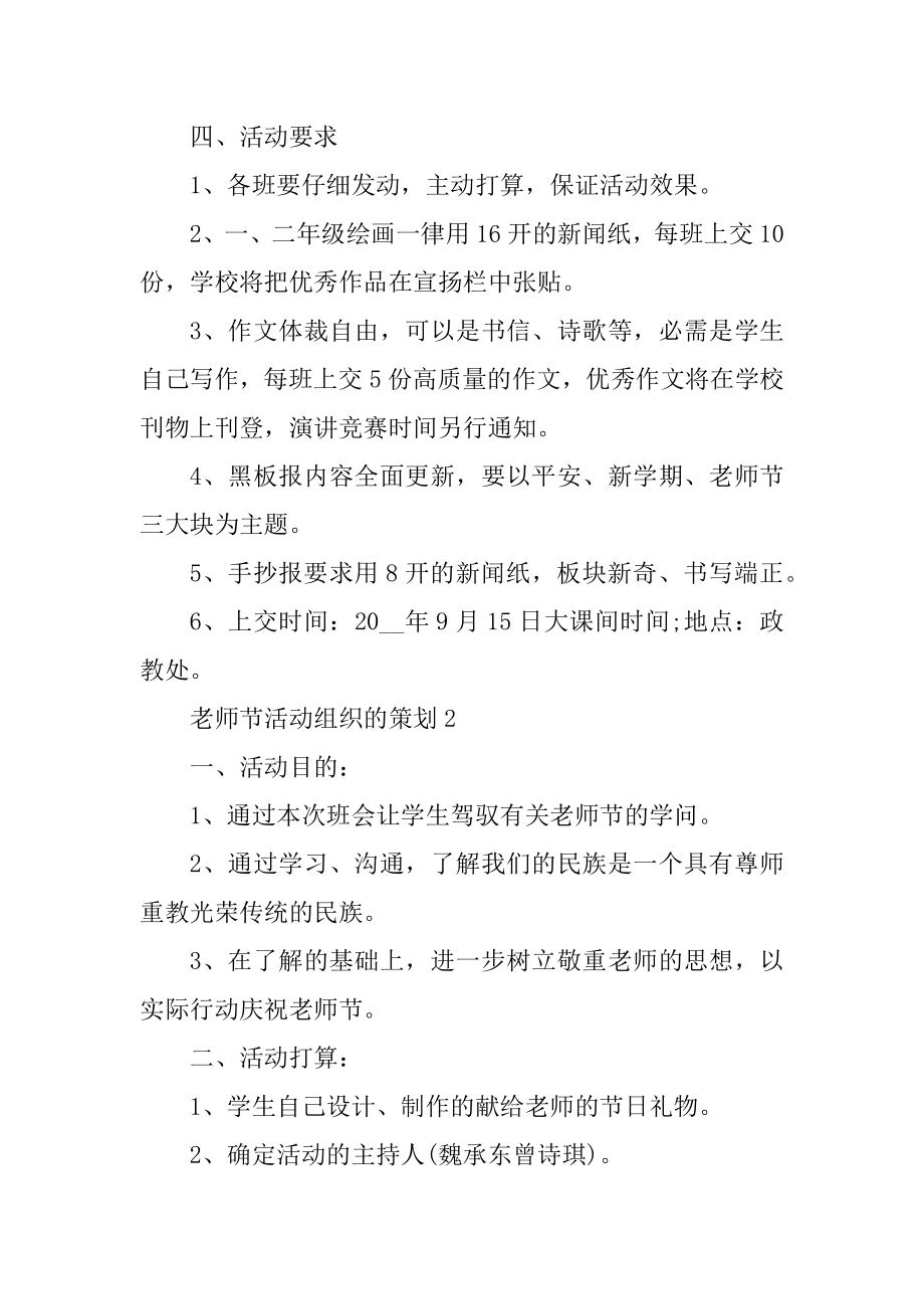 教师节活动组织的策划精品.docx_第2页