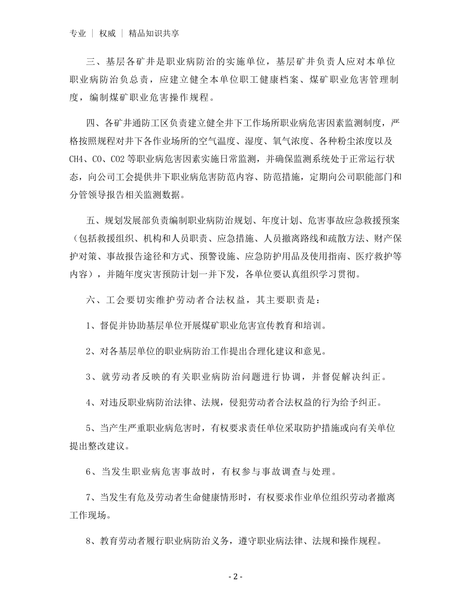 某集团职业危害防治责任制度.docx_第2页