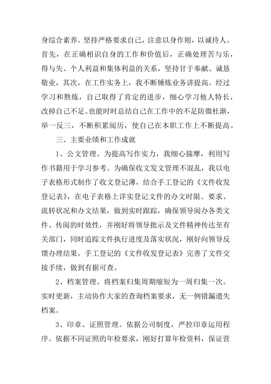 学校职员工作总结十篇汇编.docx_第2页