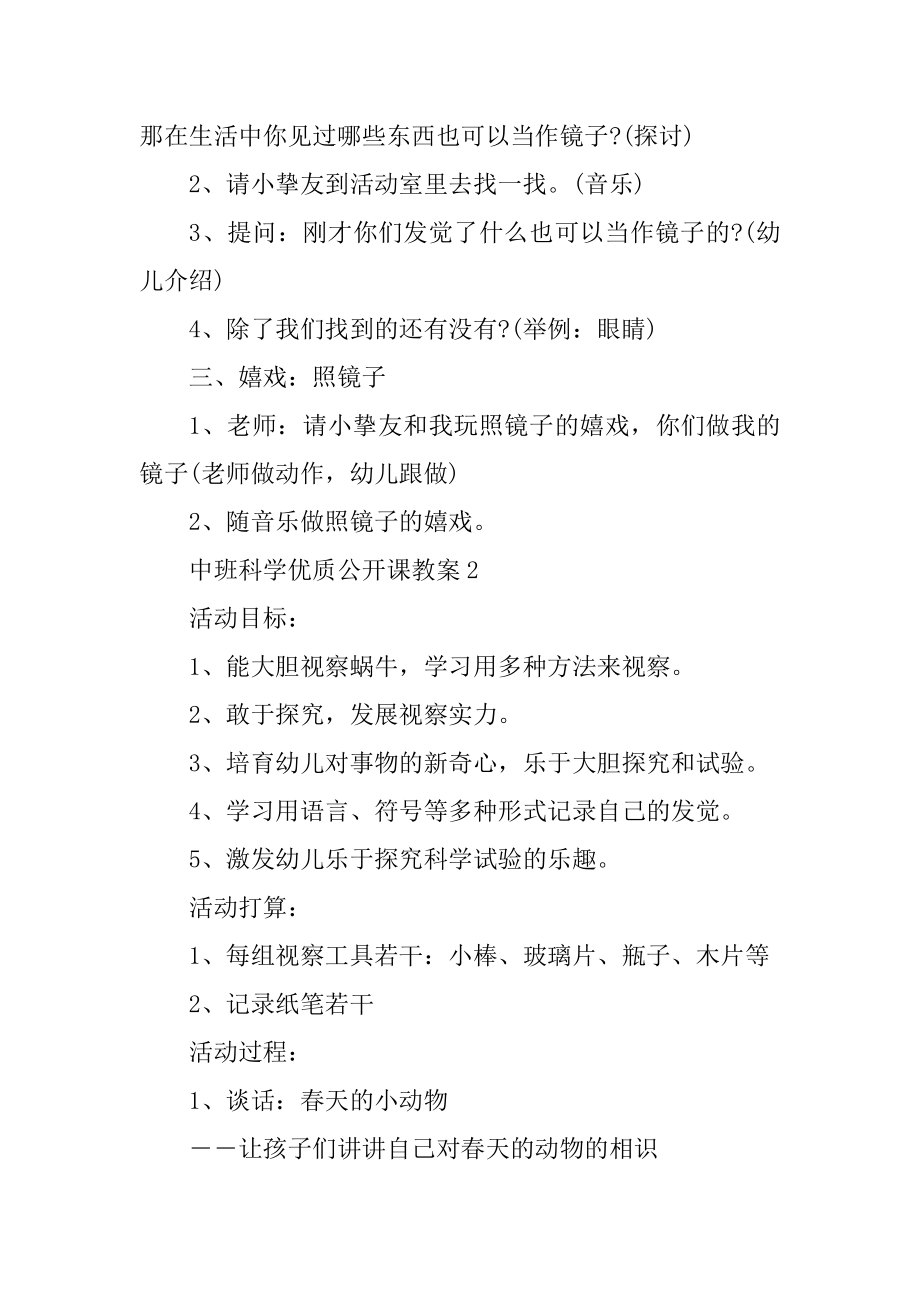 中班科学优质公开课教案例文.docx_第2页