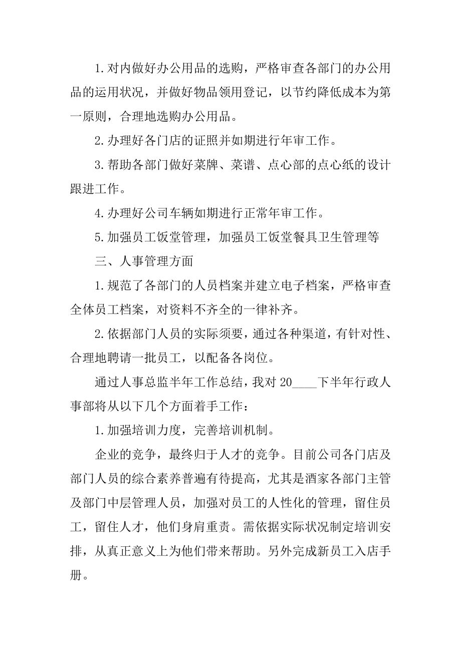 人力资源总监工作总结模板精选.docx_第2页