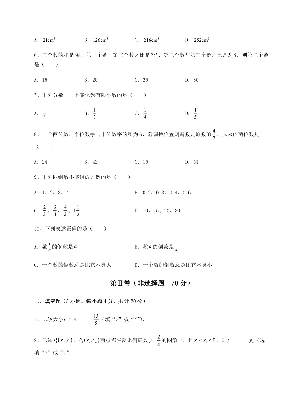 中考强化训练2022年上海松江区中考数学历年真题练习-(B)卷(含答案详解).docx_第2页