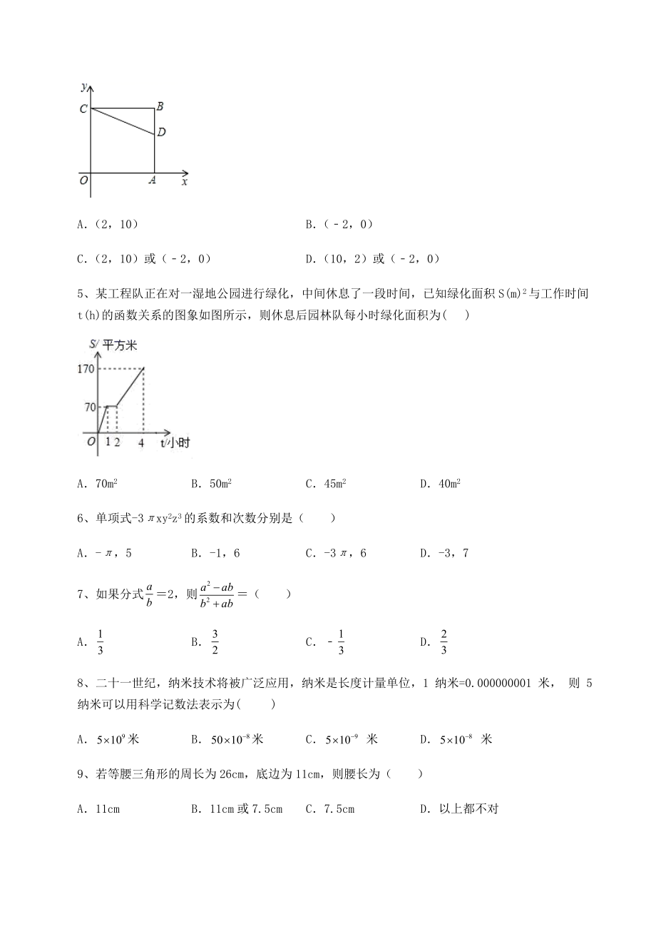 强化训练2022年四川省乐山市中考数学第二次模拟试题(精选).docx_第2页